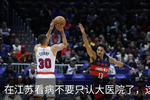 在江苏看病不要只认大医院了，这7家三甲医院，实力一点也不差